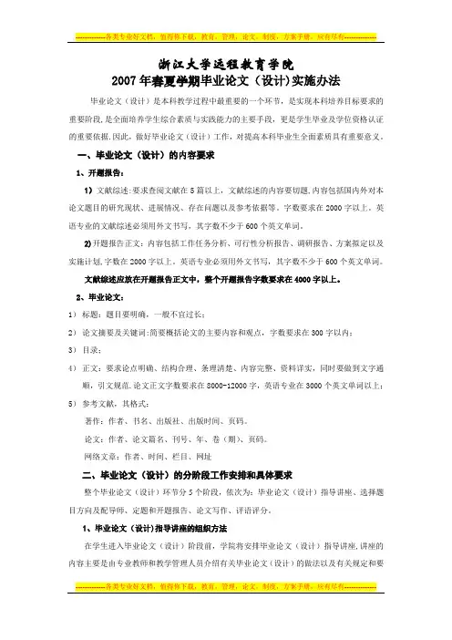 浙江大学毕业论文格式