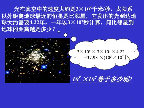 第一章第3节同底数幂的乘法的课件