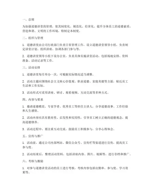 道德讲堂_日常管理制度