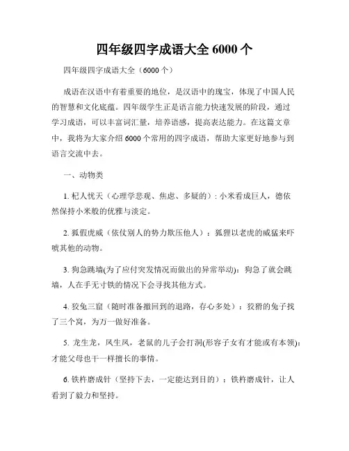 四年级四字成语大全6000个
