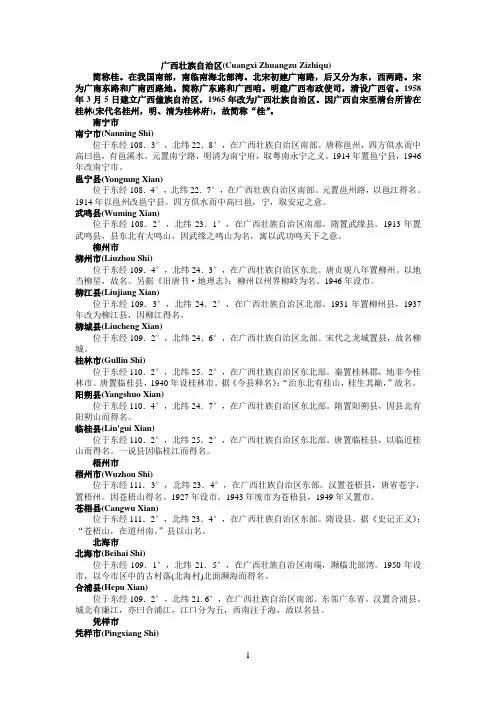 广西壮族自治区