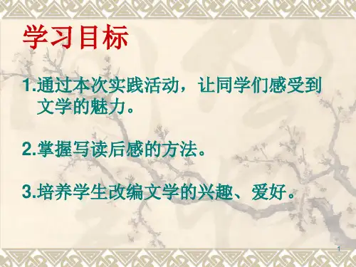 综合性学习文学部落ppt课件