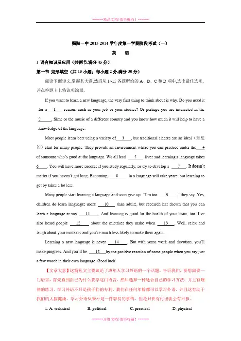 【名师解析】广东省揭阳一中高三上学期第一次阶段考试英语试题 Word版含解析