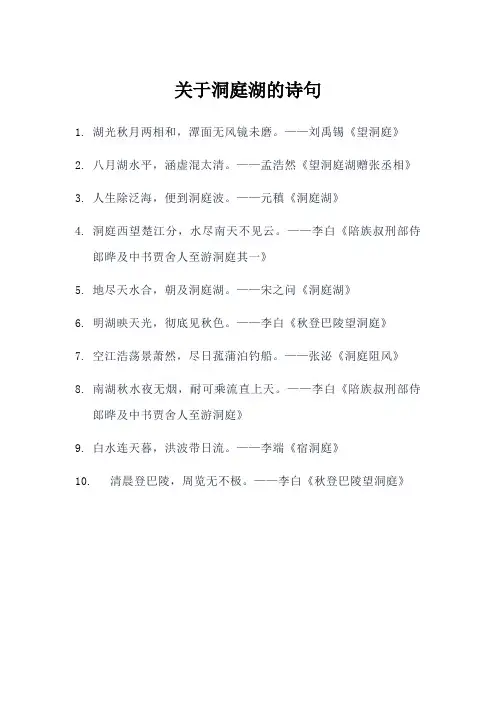 关于洞庭湖的诗句