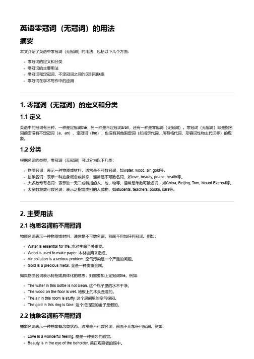 英语零冠词(无冠词)的用法