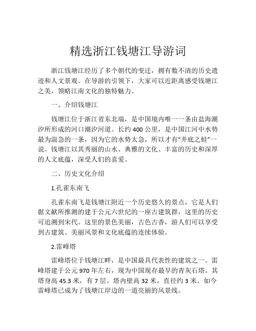精选浙江钱塘江导游词