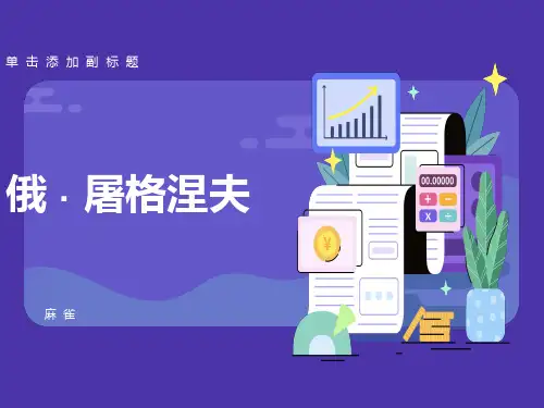 语文课文《麻雀》ppt