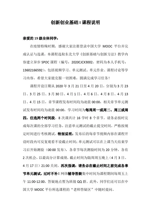 01-创新创业基础I课程说明-附细化时间安排表