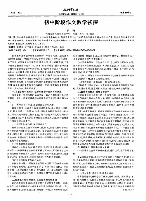 初中阶段作文教学初探