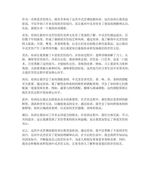 中式烹调技能培训感想