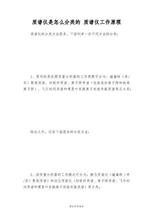 质谱仪是怎么分类的 质谱仪工作原理