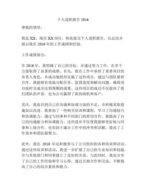 个人述职报告2016