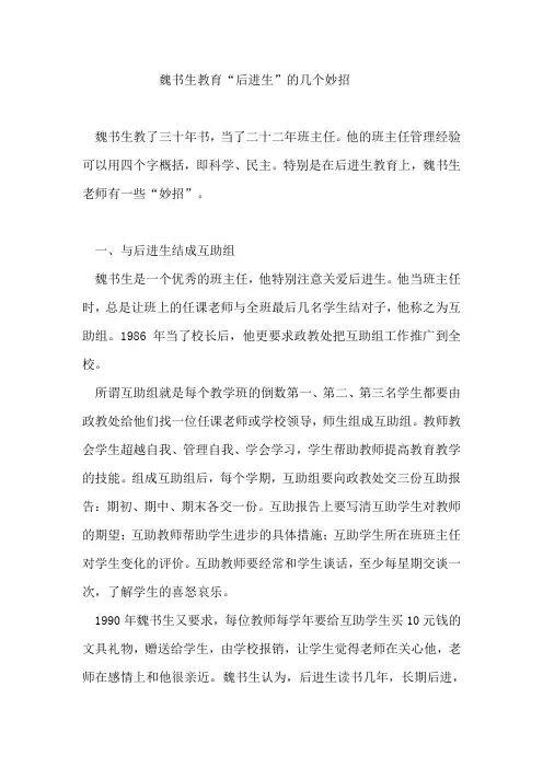 魏书生教育后进生的妙招