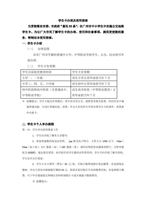 羊城通学生卡办理指南