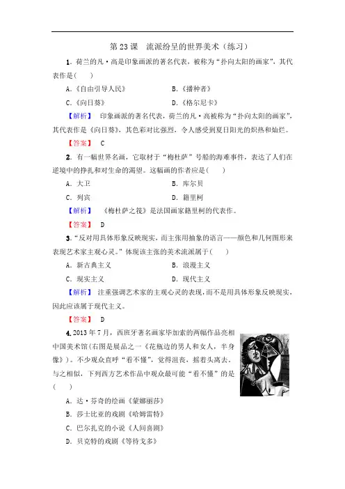 北师大版 高中历史必修3第8单元第23课 流派纷呈的世界