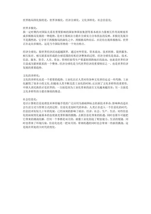 世界格局四化