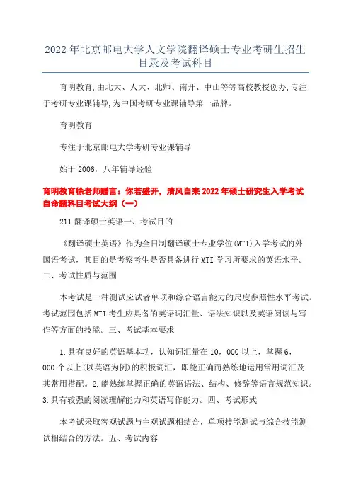 2022年北京邮电大学人文学院翻译硕士专业考研生招生目录及考试科目