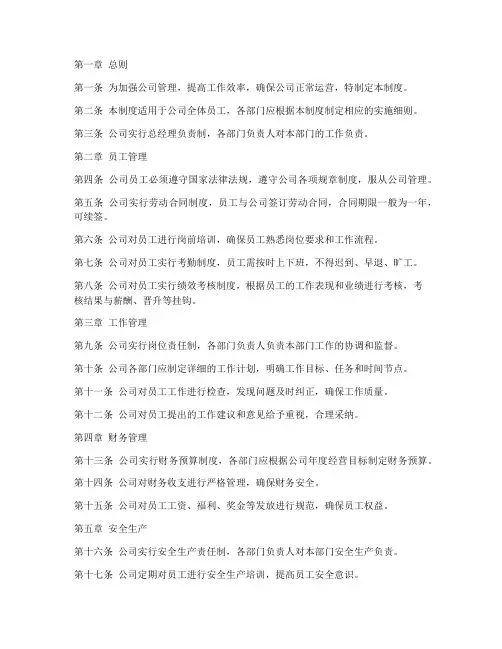 服装贸易公司日常管理制度