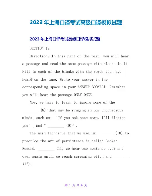 2023年上海口译考试高级口译模拟试题