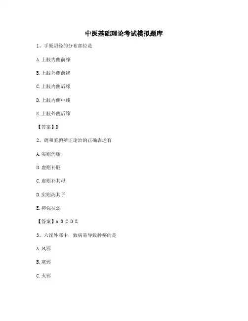 中医基础理论试题及答案(11)