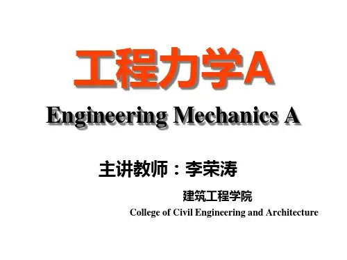 工程力学应力状态分析