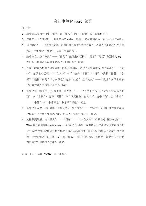 会计电算化(word部分)