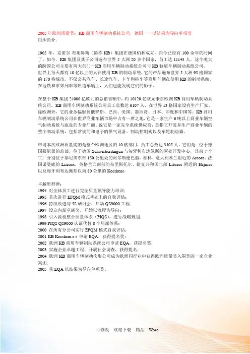 卓越绩效评价案例