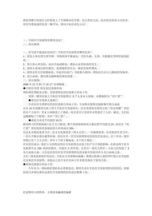 移动电视塔对人体的危害