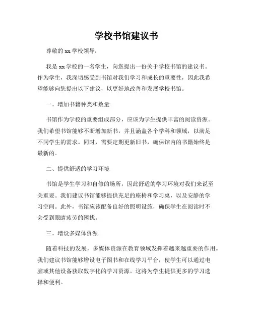 学校书馆建议书