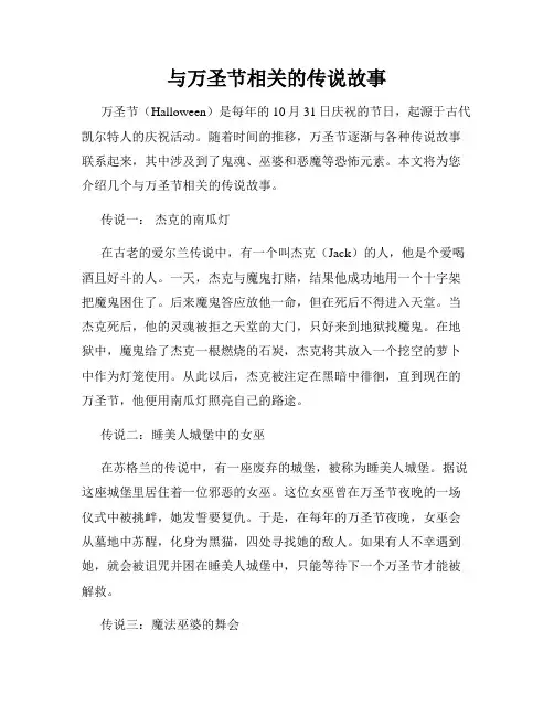 与万圣节相关的传说故事