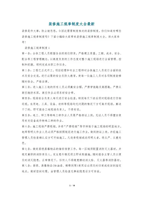 装修施工规章制度大全最新