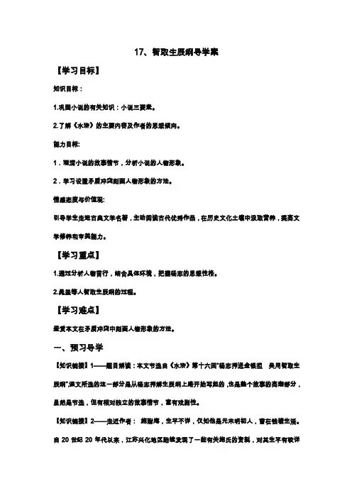 智取生辰纲导学案