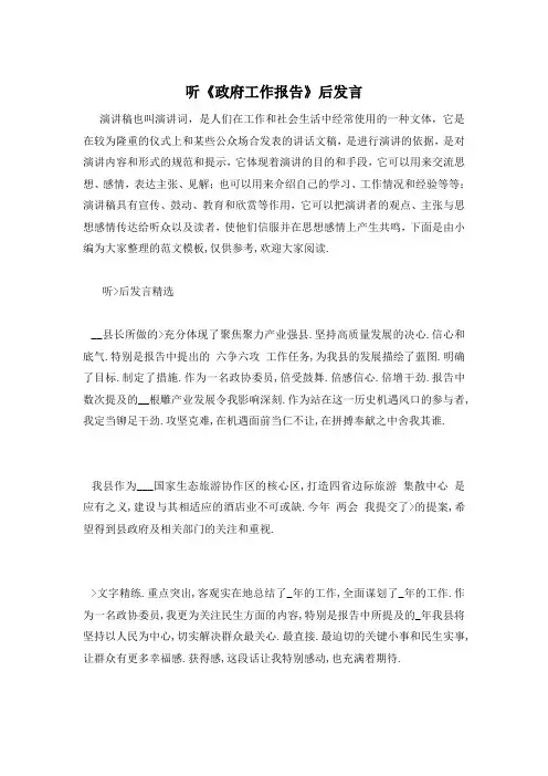 听《政府工作报告》后发言