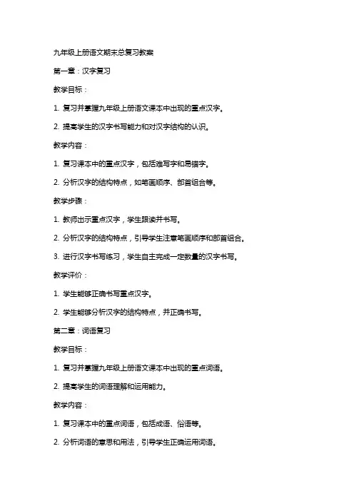 九年级上册语文期末总复习教案