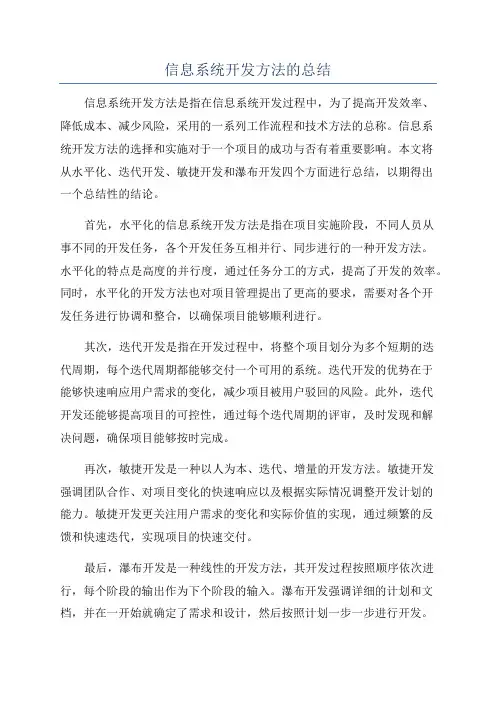 信息系统开发方法的总结