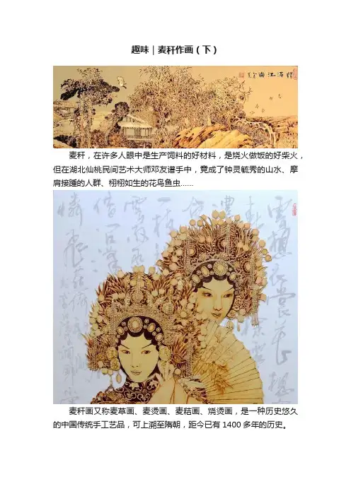 趣味｜麦秆作画（下）