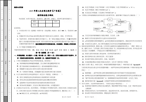 2015年3月2015届高三第二次全国大联考(广东版)理综卷(正式考试版)