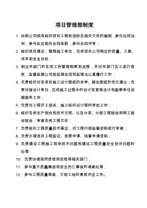 城投公司项目管理部岗位职责及制度