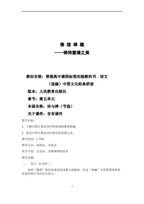 《诗与禅》精品教学设计