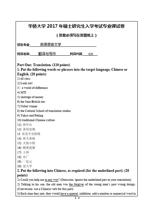 华侨大学翻译与写作2009--2017考研专业课真题试卷
