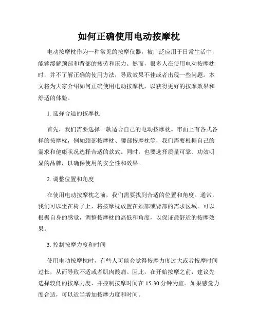 如何正确使用电动按摩枕