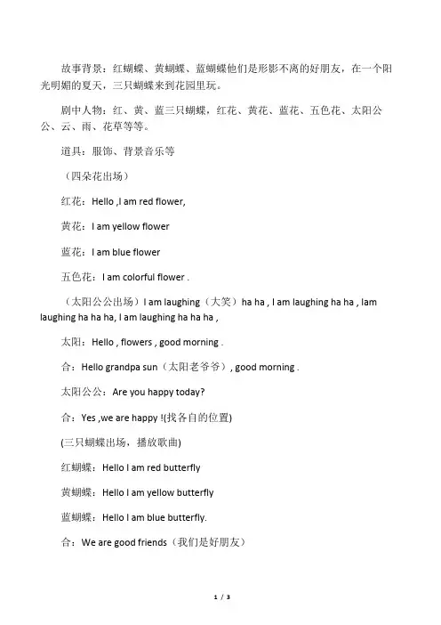 小学英语课本剧《三只蝴蝶》