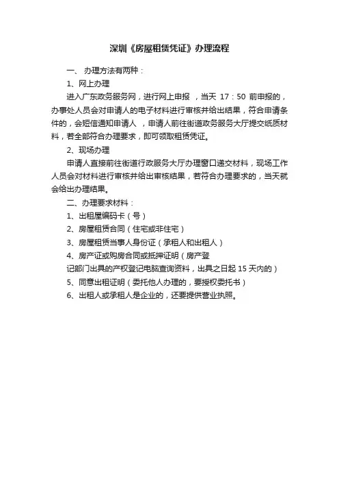 深圳《房屋租赁凭证》办理流程