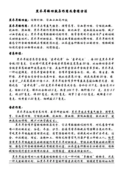 黑木耳的功效与作用及食用方法