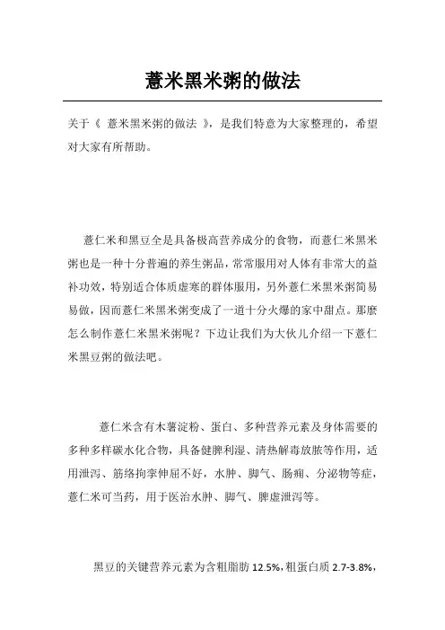 薏米黑米粥的做法