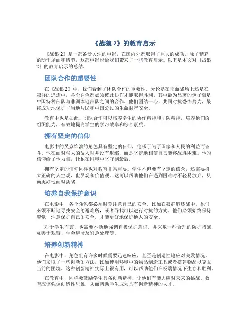 《战狼2》的教育启示