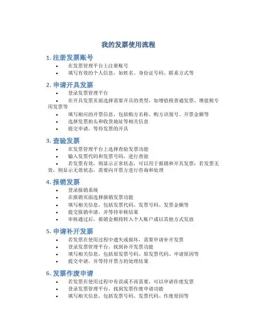 我的发票使用流程