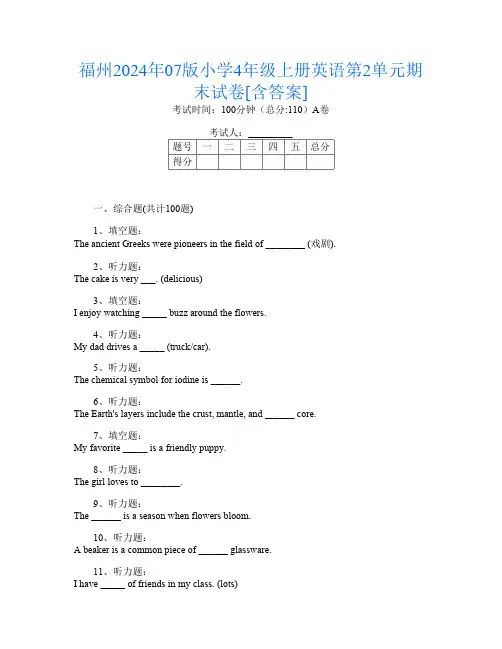 福州2024年07版小学4年级上册第7次英语第2单元期末试卷[含答案]