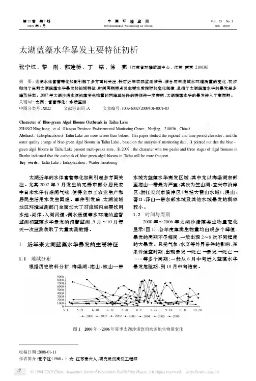 太湖蓝藻水华暴发主要特征初析