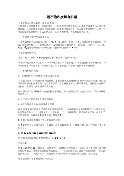 用不饱和度解有机题